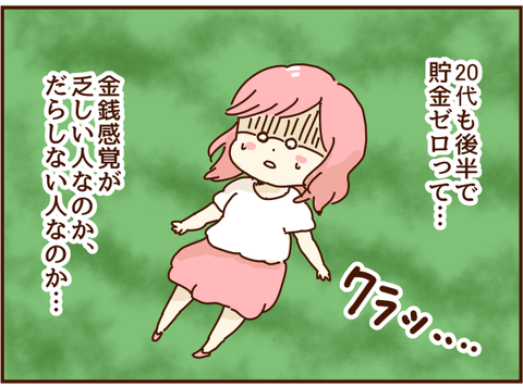 貯金０って