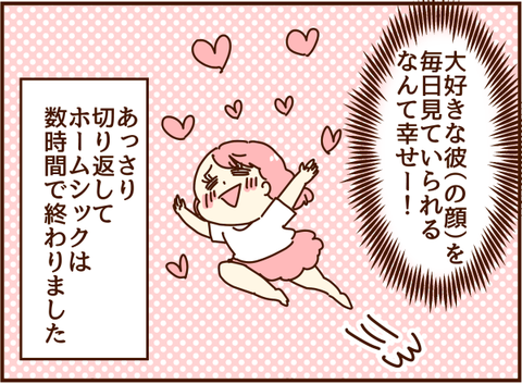 幸せ！