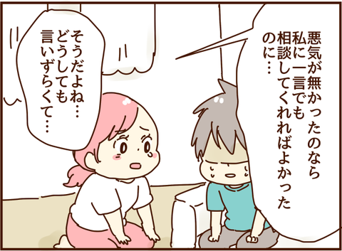 相談してほしかった