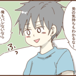 俺もバレないなら不倫って憧れる