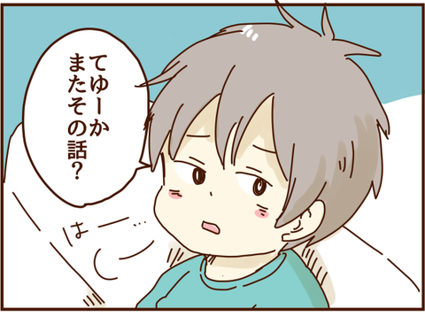 またその話？