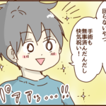 快気祝いに回らない寿司行こう！保険金下りるでしょ！と術後の私に言う夫