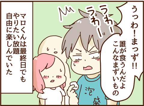 やりたい放題