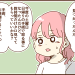 ポリープ切除の話を夫にしたら・・・