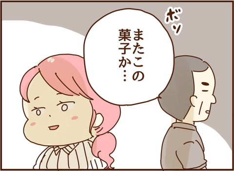 私は聞いてしまった