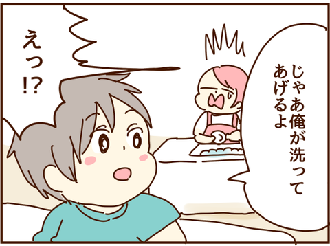俺が洗ってあげる