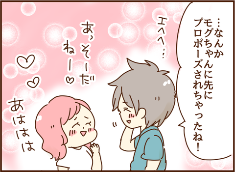逆プロポーズ