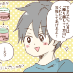 風俗に行かない代わりにされた”ある提案”