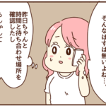夫が待ち合わせ場所に来ない理由