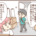新居に少しでも荷物を運びたいと夫に言うも・・・