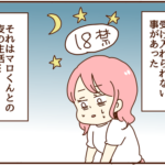 産後、どうしても受け入れられなくなってしまった事