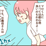 同居の断り方の発想を変えてもう一度夫にプレゼンタイム