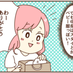 義両親から渡された紙袋の中身は