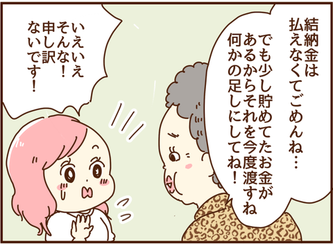 少し貯めてたお金