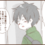 息子がモラ夫の真似をして・・・