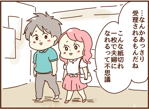 あっさり夫婦に