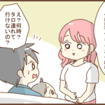 病院に行きたいから子供を見てて欲しいと夫に頼んだら・・・