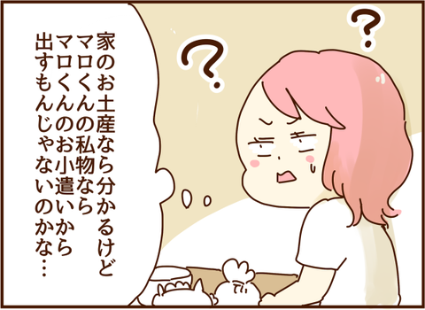 家計から払うの?