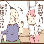 これが元凶となってしまうとは知らずに
