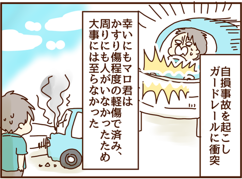 自損事故