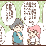 お弁当カバンに入っていた封筒の中身