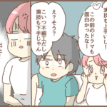 私の好きな〇〇はとことん貶す夫