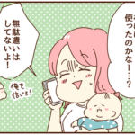 生活費がカツカツになっていた理由が発覚