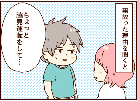 事故った理由