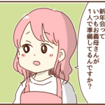 お義母さんに疑問をぶつけてみた