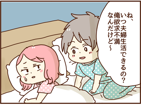 夫婦生活