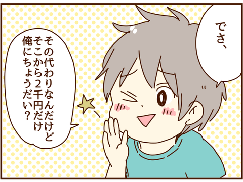 その代わり