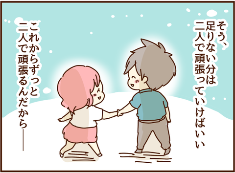 ずっと２人で