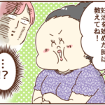 義母に「妊活開始したら教えてね」と言われて絶句