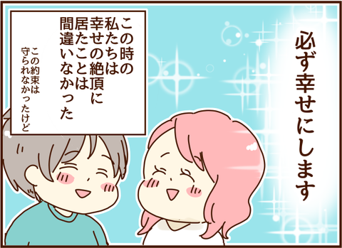 幸せの絶頂
