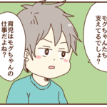 夫に育児に協力してほしいとお願いした結果・・・