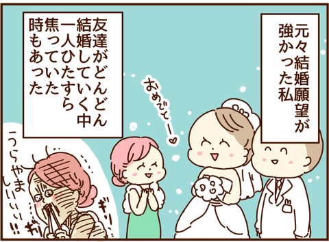 結婚願望強め