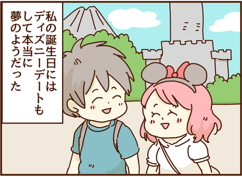 ディズニーデート