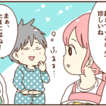 いつも昼過ぎまで寝てる夫が早起きした理由