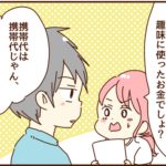 携帯決済したゲームの課金分は家計から？お小遣いから？