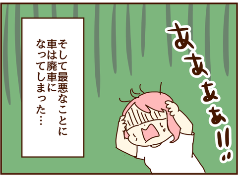 廃車に