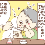 離乳食開始後、初めて夫の実家へ・・・