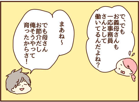 お義母さんも働いてる