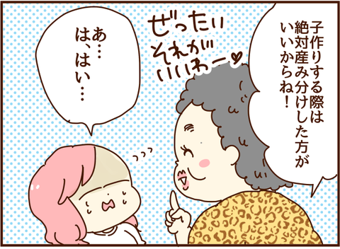 産み分け