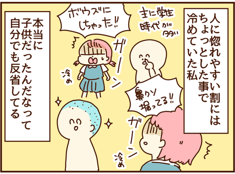 冷めやすい私