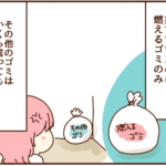 ゴミ捨てもろくにできない夫。それでも成長したと思ってたよ