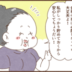 義実家へ行くなりパチンコに行ったモラ夫、帰宅時間になっても帰らず・・・