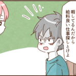 モラ夫に「暇なんだから俺の転職先を探しておけ」と命じられる