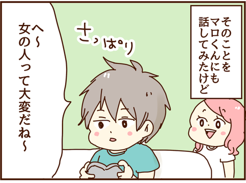 女の人って大変だね