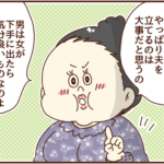 義母の価値観を押し付けられる