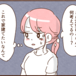私から親に連絡すると言うと焦るモラ夫